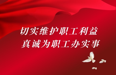 全国工会“八五”普法规划印发