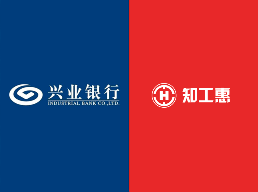 知工惠智慧工会云平台与兴业银行北京分行签订全面战略合作协议